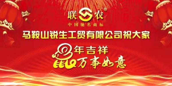【鼠年大吉】利来国际最老牌网——祝您春节快乐